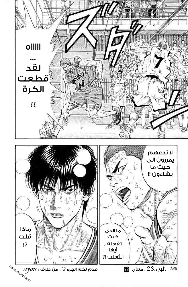 Slam Dunk: Chapter 251 - Page 17