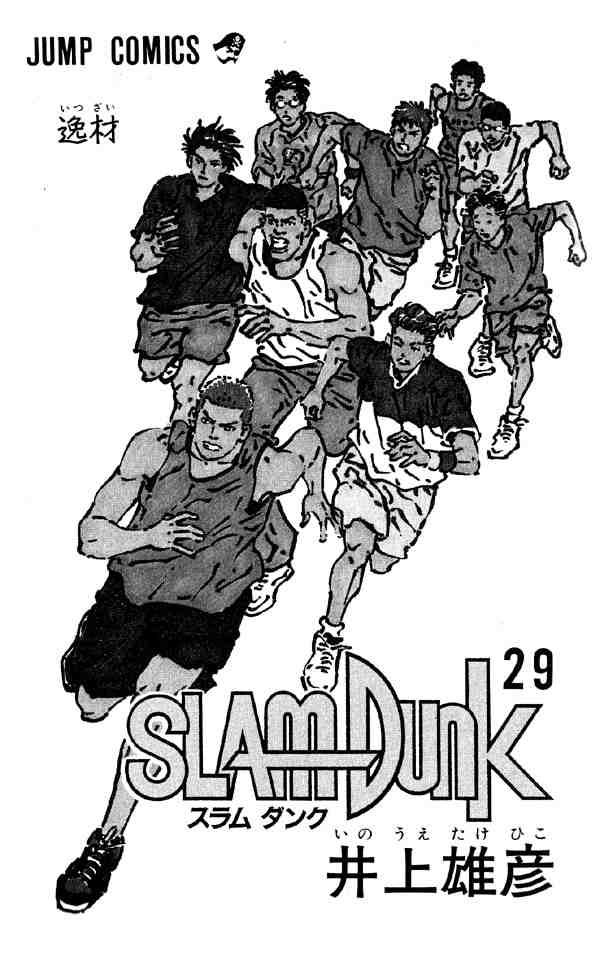 Slam Dunk: Chapter 252 - Page 2