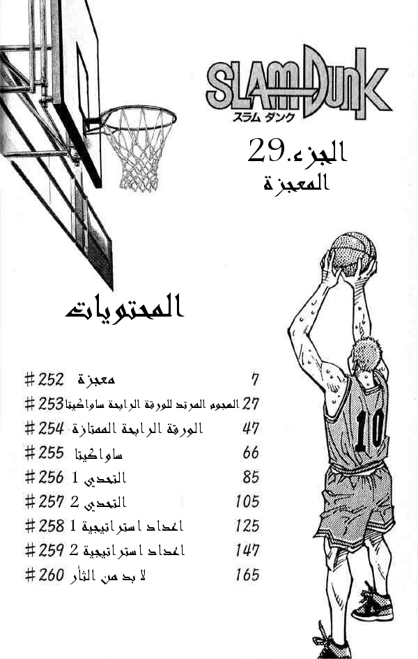 Slam Dunk: Chapter 252 - Page 5