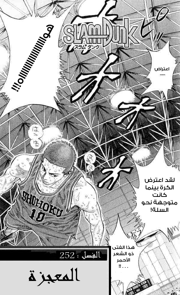 Slam Dunk: Chapter 252 - Page 6