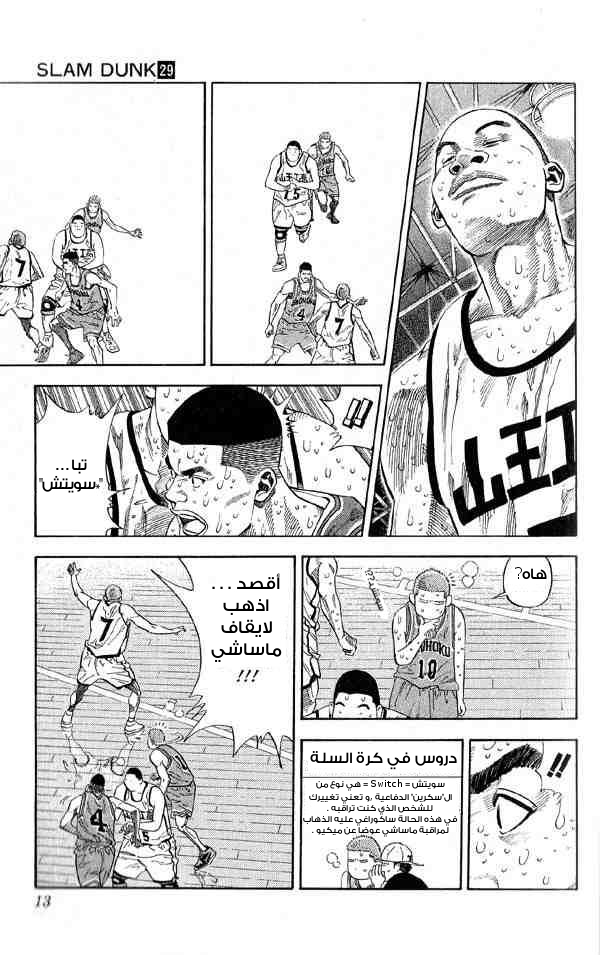 Slam Dunk: Chapter 252 - Page 12