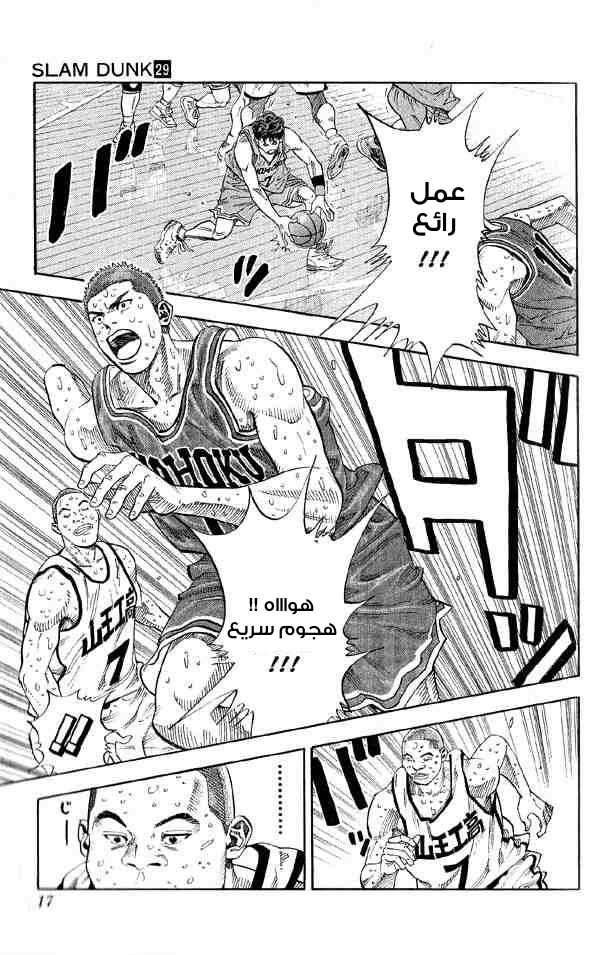 Slam Dunk: Chapter 252 - Page 16