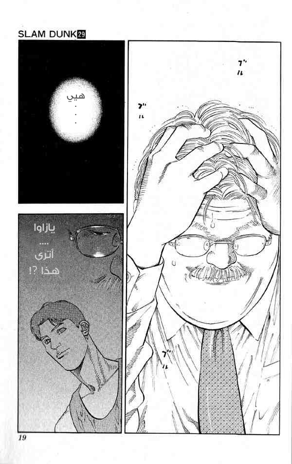 Slam Dunk: Chapter 252 - Page 18