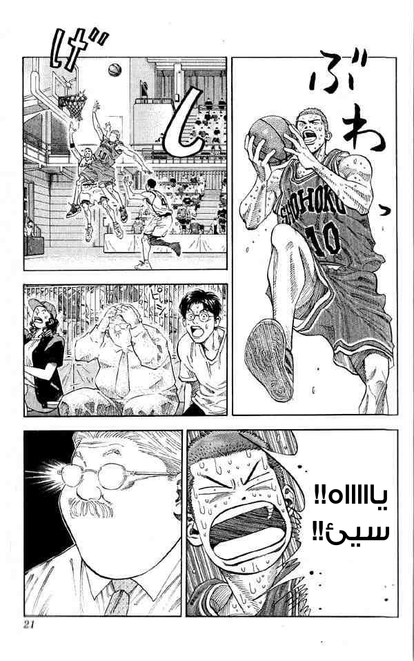 Slam Dunk: Chapter 252 - Page 20