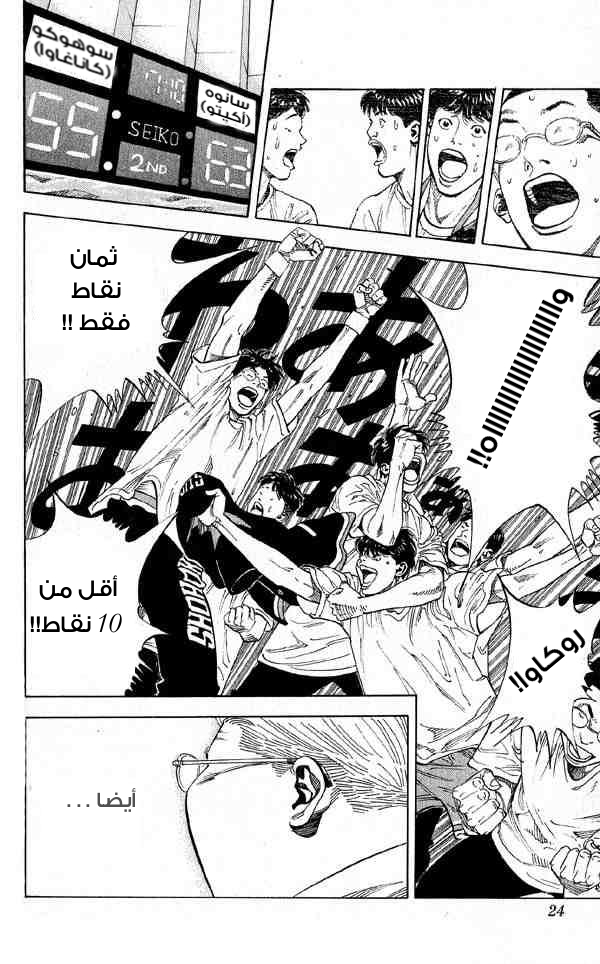 Slam Dunk: Chapter 252 - Page 22