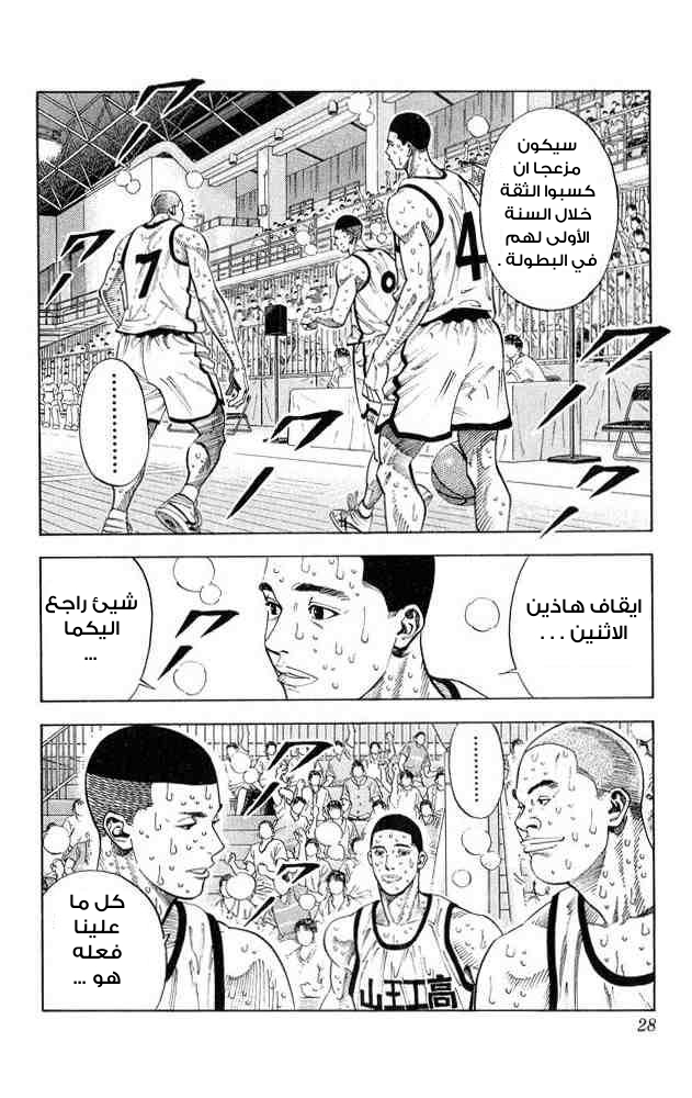 Slam Dunk: Chapter 253 - Page 2