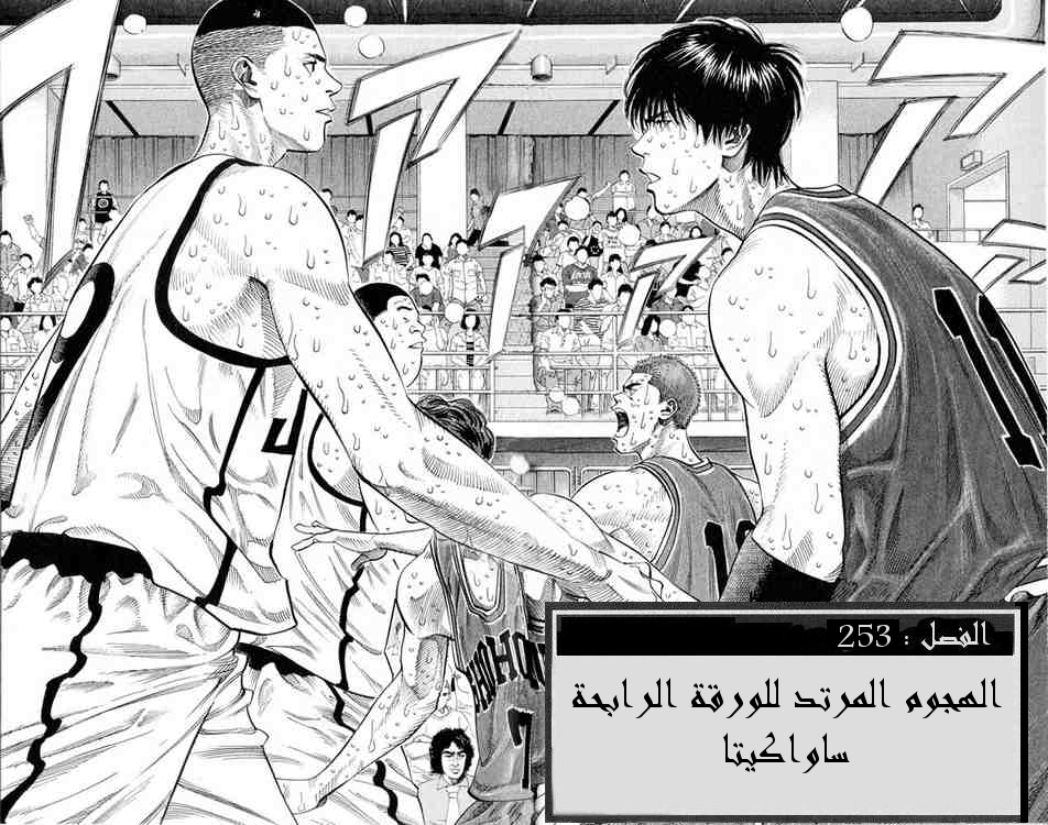 Slam Dunk: Chapter 253 - Page 4