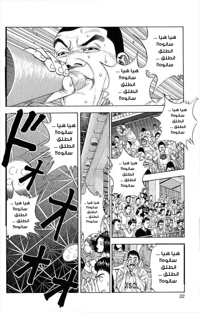 Slam Dunk: Chapter 253 - Page 5