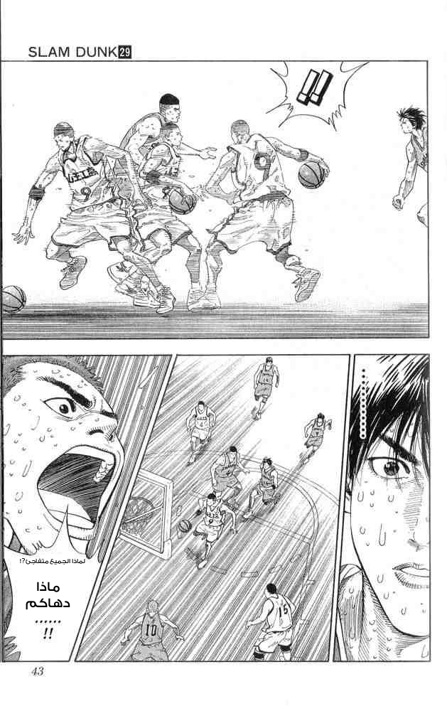 Slam Dunk: Chapter 253 - Page 15