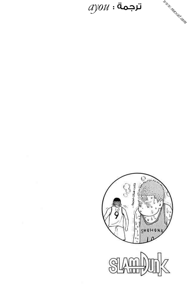 Slam Dunk: Chapter 253 - Page 18