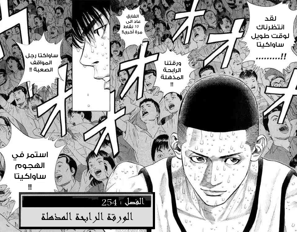 Slam Dunk: Chapter 254 - Page 2