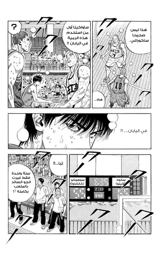 Slam Dunk: Chapter 254 - Page 4