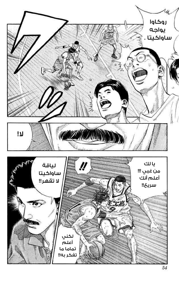 Slam Dunk: Chapter 254 - Page 7