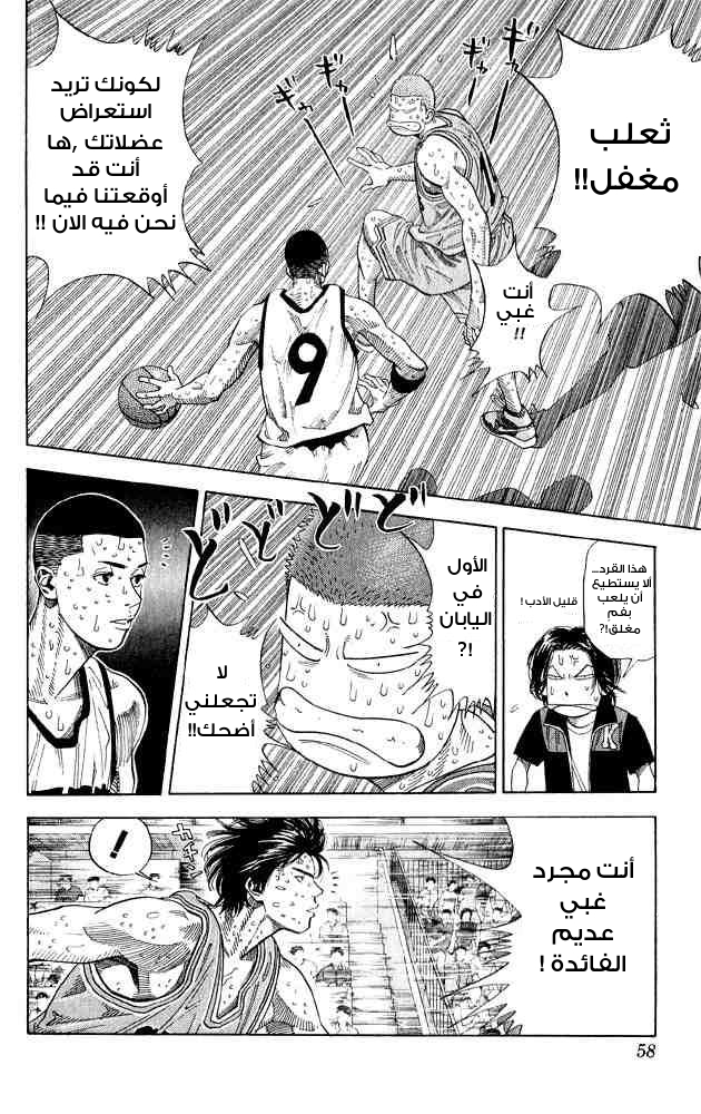 Slam Dunk: Chapter 254 - Page 11