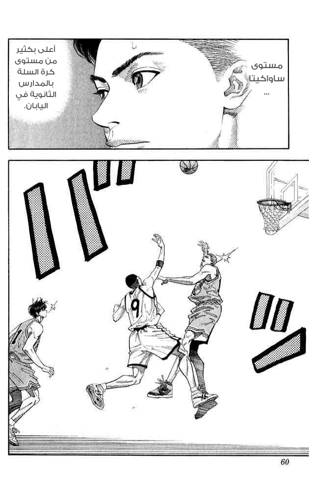 Slam Dunk: Chapter 254 - Page 13