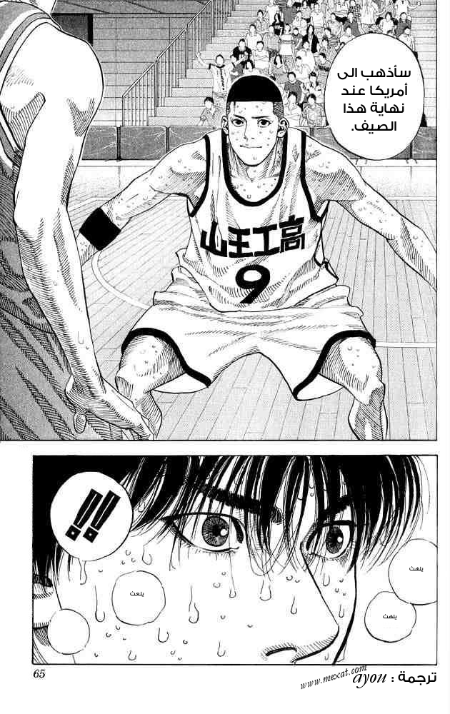 Slam Dunk: Chapter 254 - Page 18