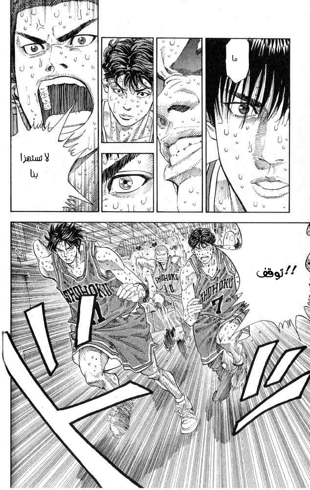 Slam Dunk: Chapter 255 - Page 4