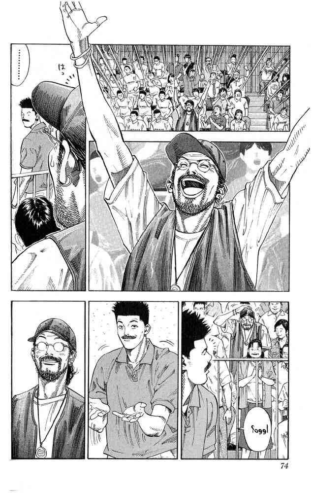 Slam Dunk: Chapter 255 - Page 7