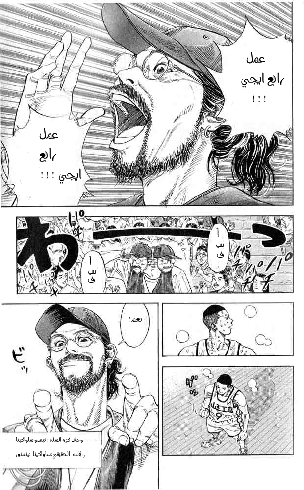 Slam Dunk: Chapter 255 - Page 8