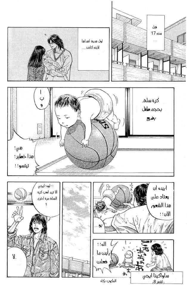 Slam Dunk: Chapter 255 - Page 9