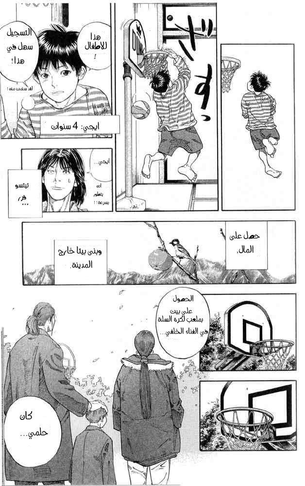 Slam Dunk: Chapter 255 - Page 10