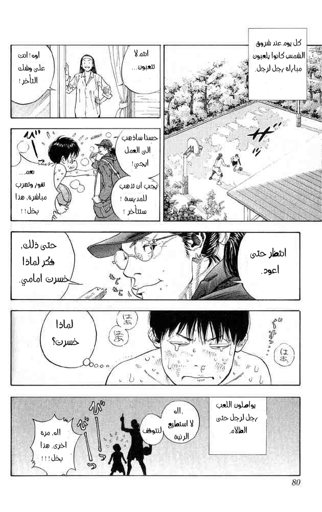 Slam Dunk: Chapter 255 - Page 13