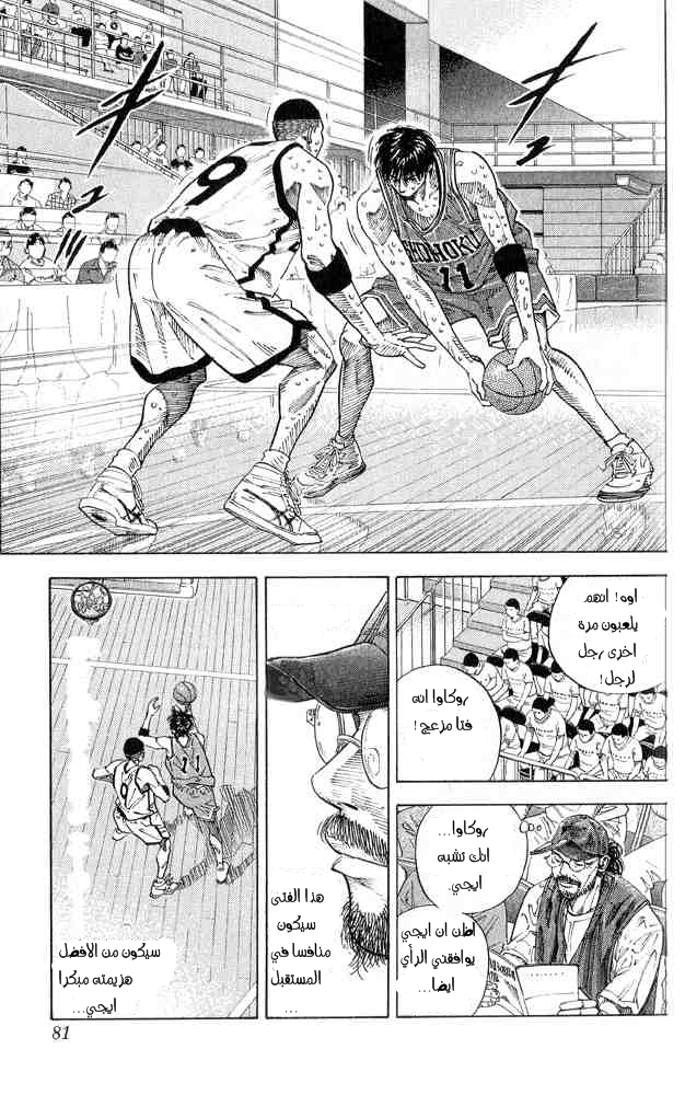 Slam Dunk: Chapter 255 - Page 14