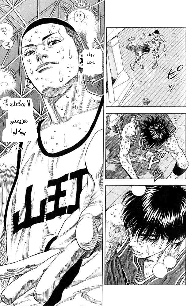 Slam Dunk: Chapter 255 - Page 16