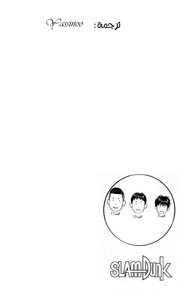 Slam Dunk: Chapter 255 - Page 17