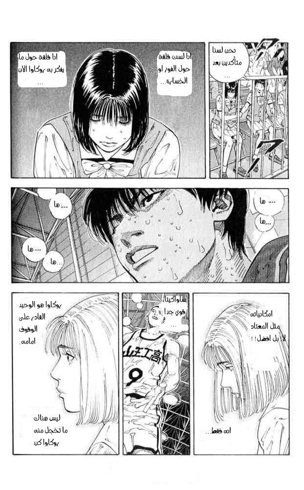 Slam Dunk: Chapter 256 - Page 2