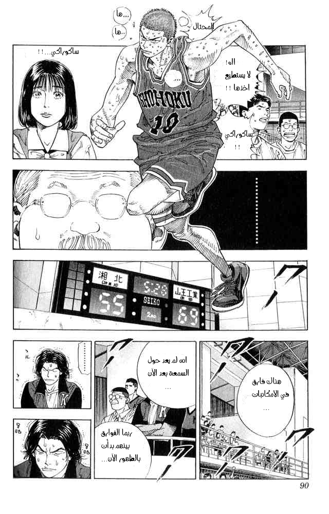 Slam Dunk: Chapter 256 - Page 6
