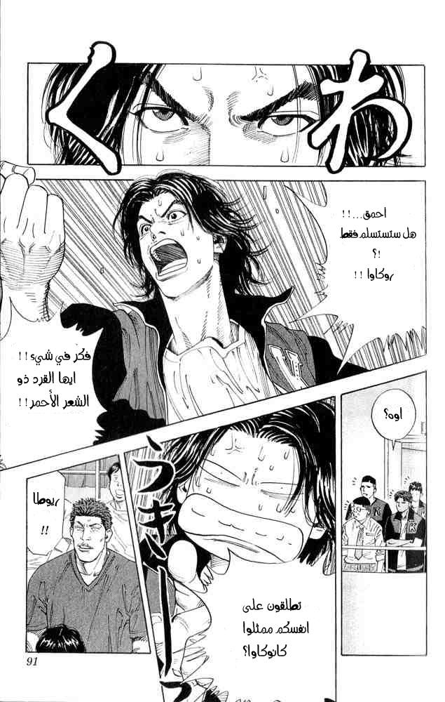 Slam Dunk: Chapter 256 - Page 7