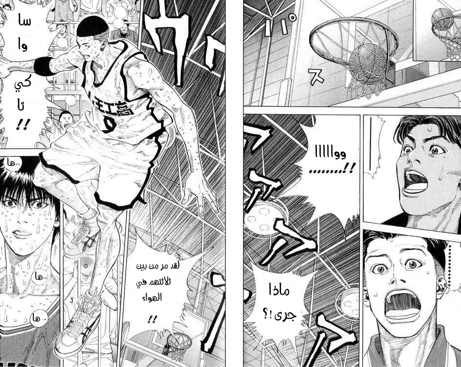 Slam Dunk: Chapter 256 - Page 11