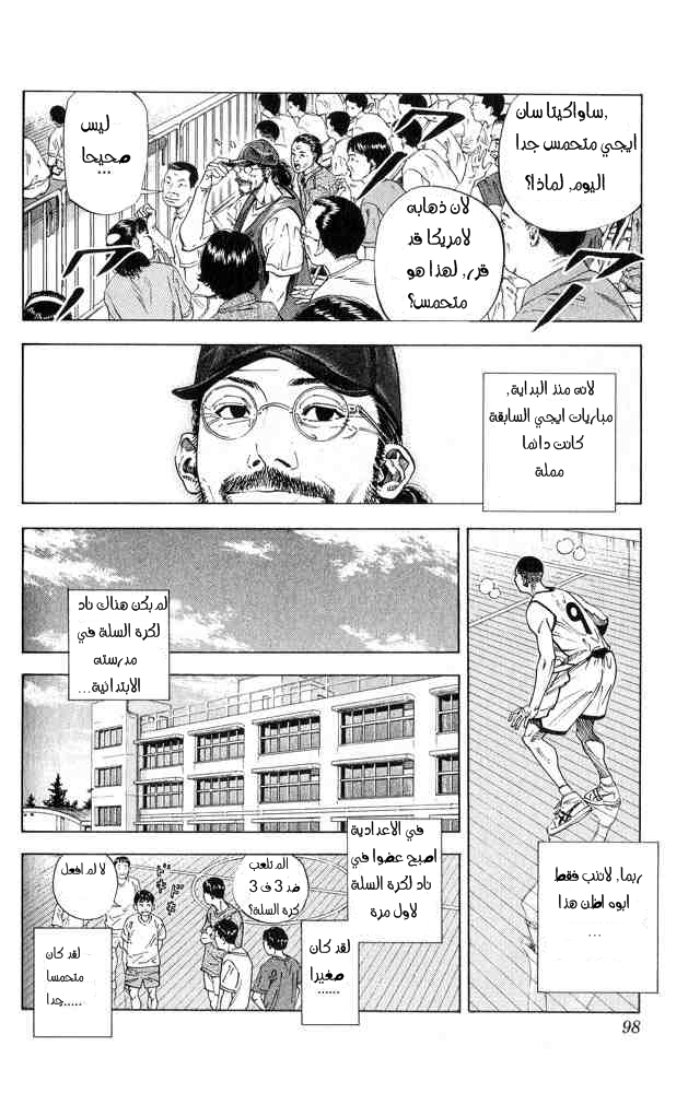 Slam Dunk: Chapter 256 - Page 12