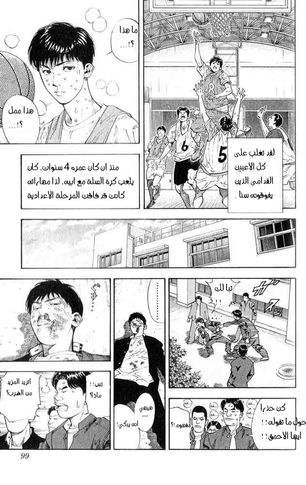 Slam Dunk: Chapter 256 - Page 13