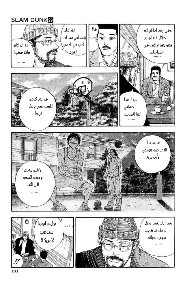 Slam Dunk: Chapter 256 - Page 15