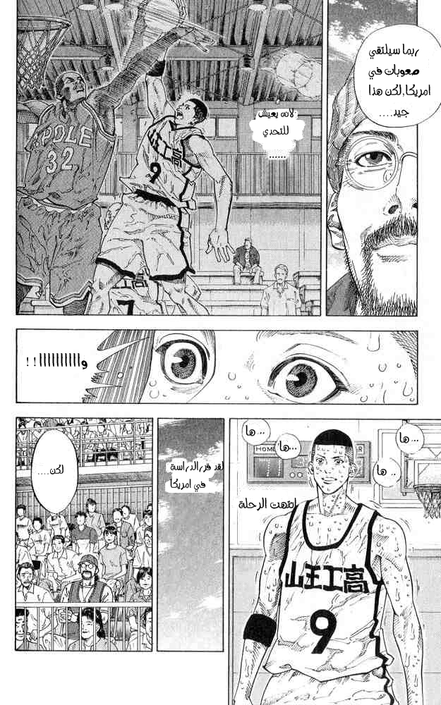 Slam Dunk: Chapter 256 - Page 16