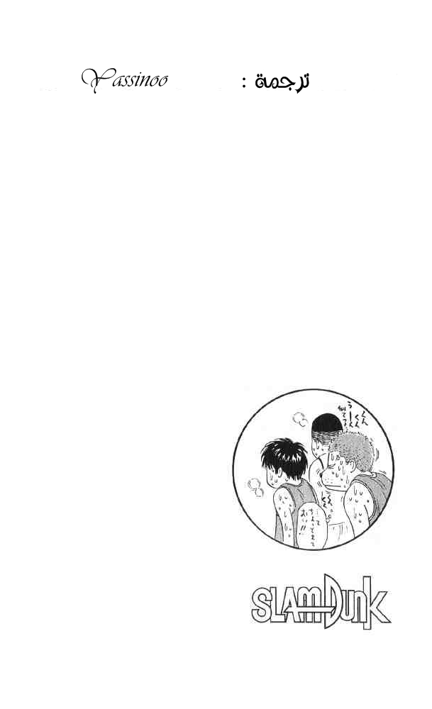 Slam Dunk: Chapter 256 - Page 18