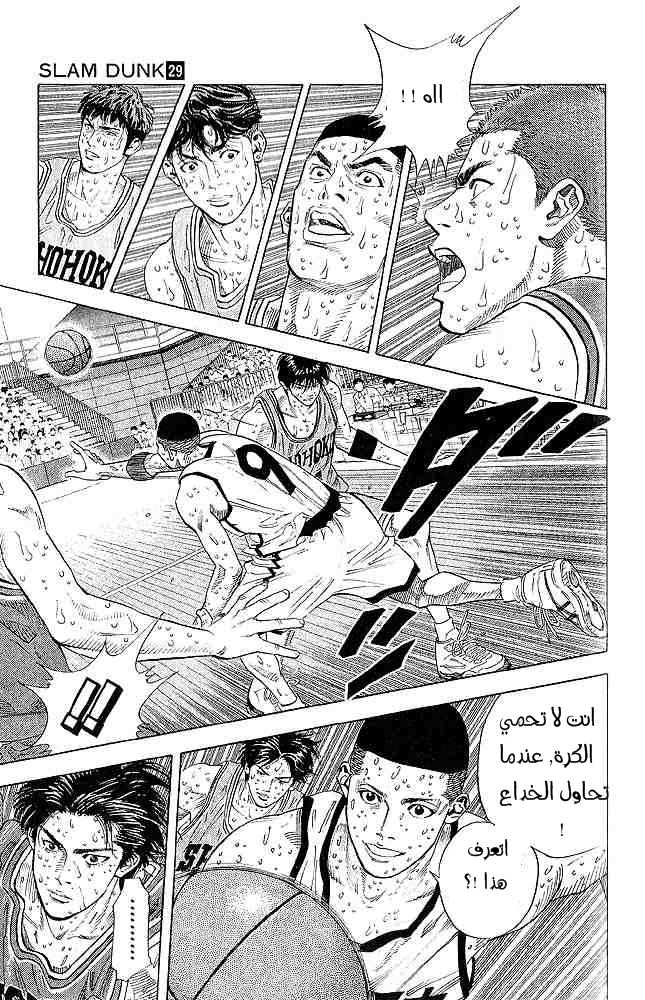 Slam Dunk: Chapter 257 - Page 3