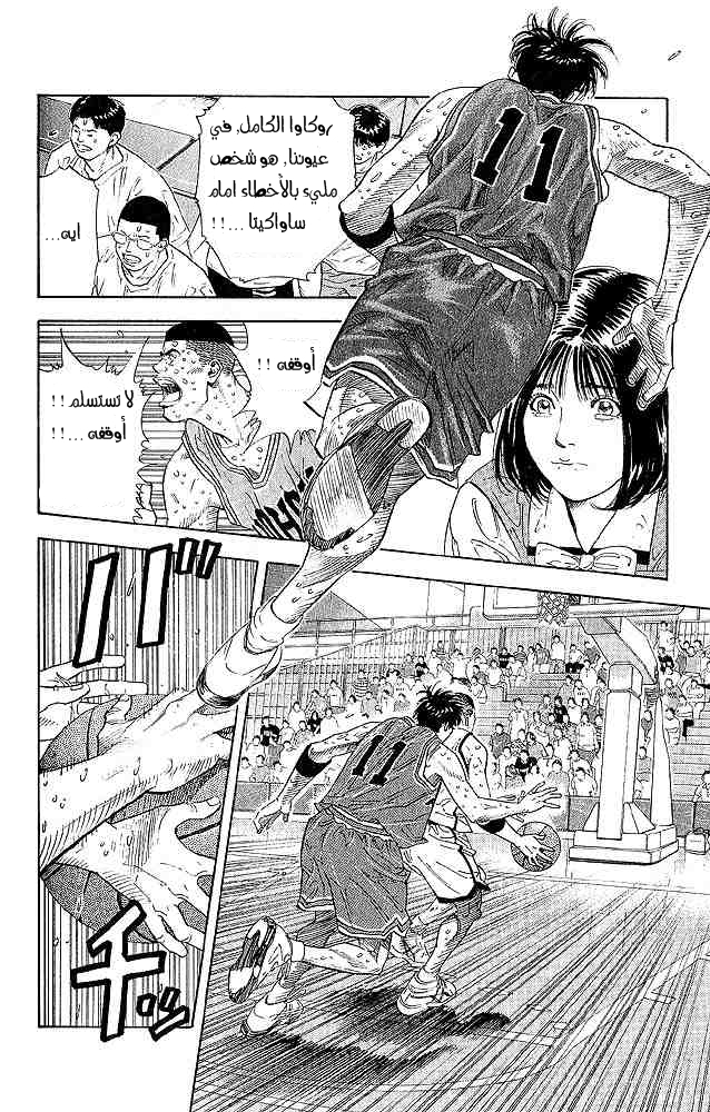 Slam Dunk: Chapter 257 - Page 4