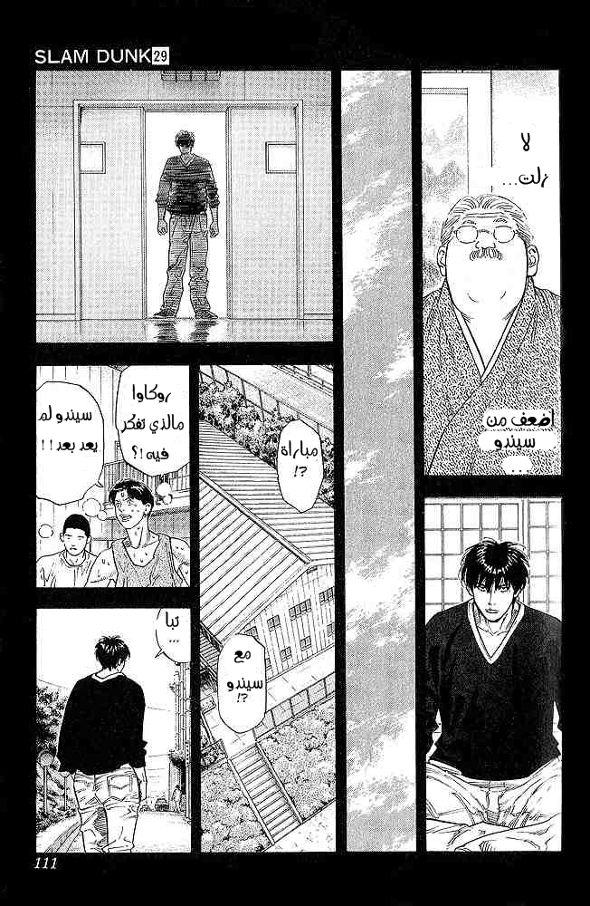 Slam Dunk: Chapter 257 - Page 7