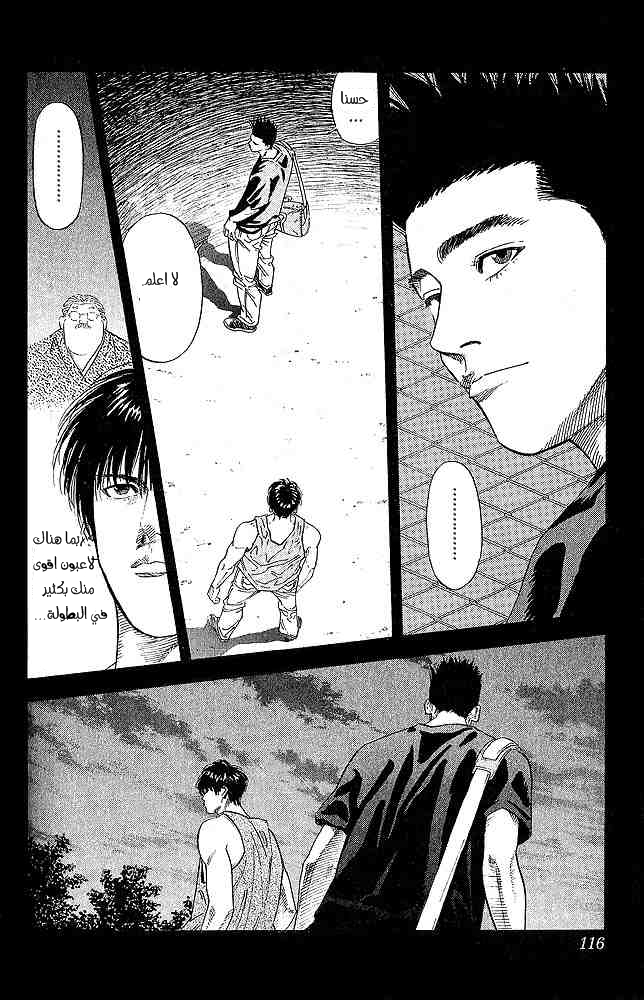 Slam Dunk: Chapter 257 - Page 12