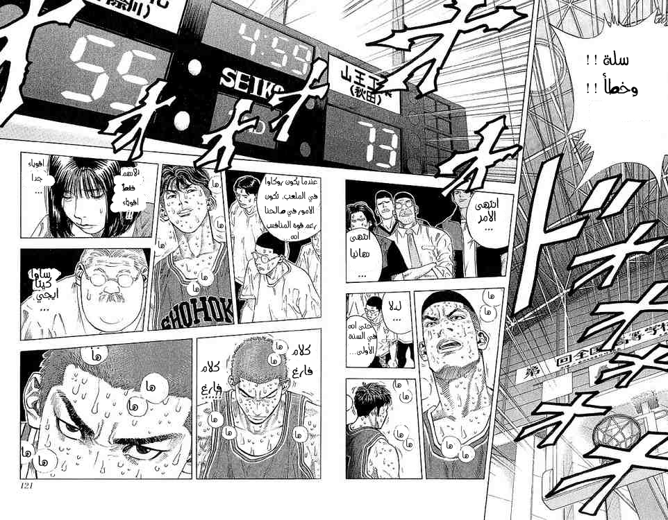 Slam Dunk: Chapter 257 - Page 16