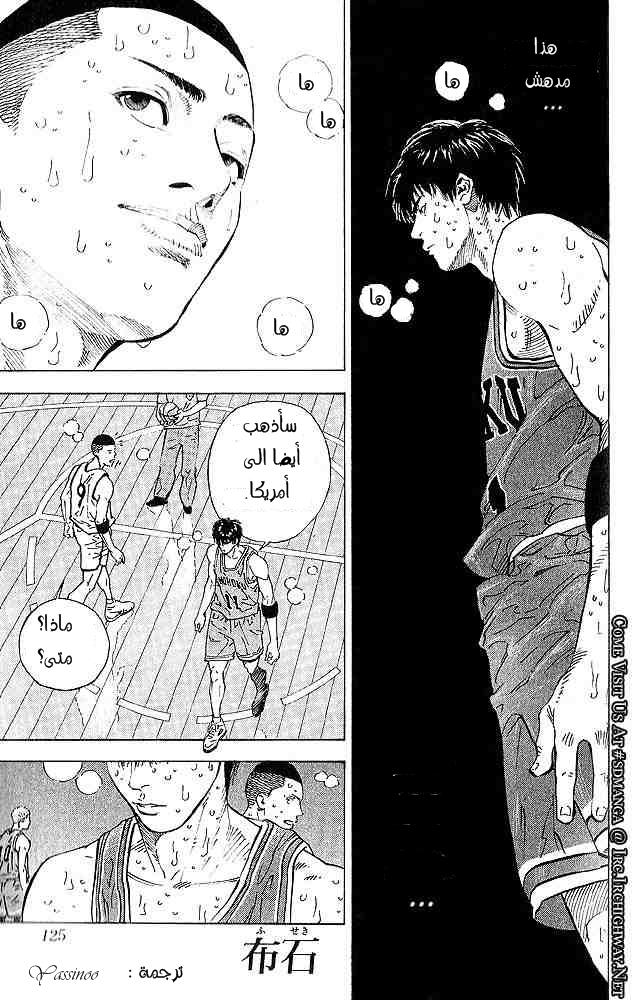 Slam Dunk: Chapter 257 - Page 20