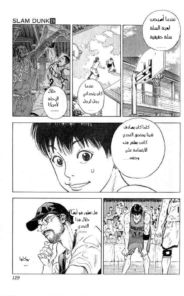 Slam Dunk: Chapter 258 - Page 3