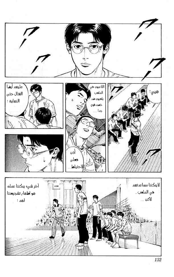 Slam Dunk: Chapter 258 - Page 6