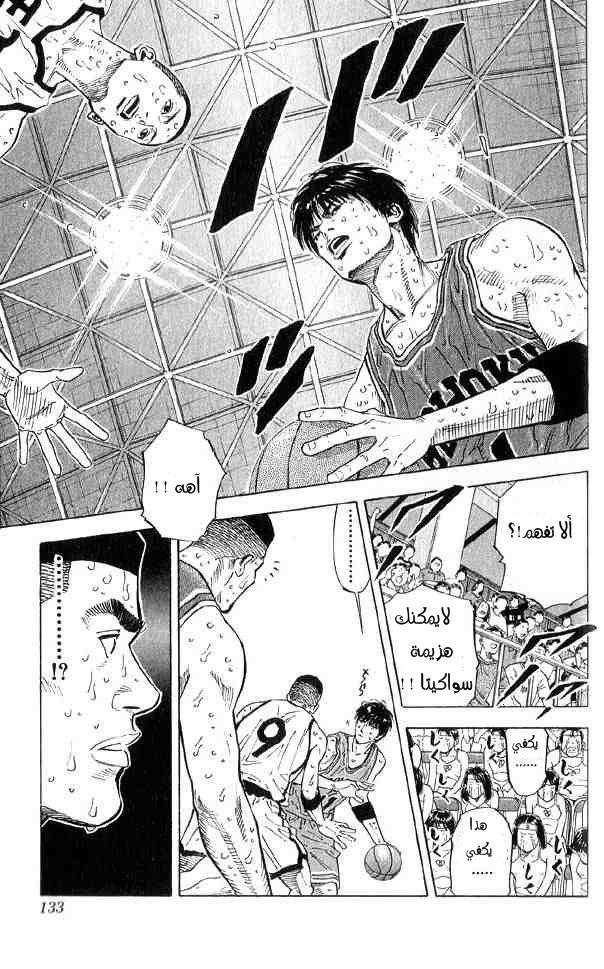 Slam Dunk: Chapter 258 - Page 7