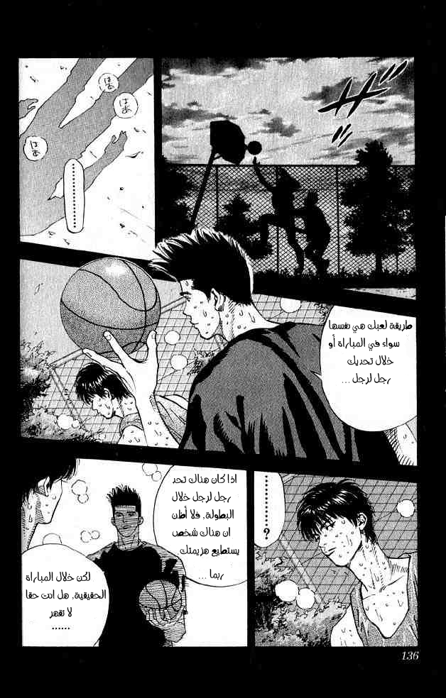 Slam Dunk: Chapter 258 - Page 10