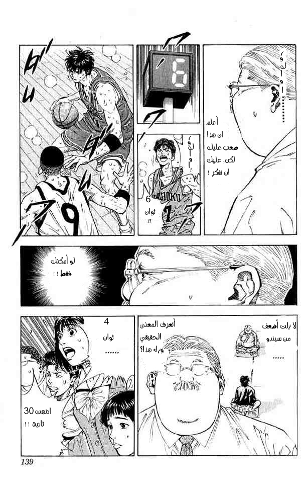 Slam Dunk: Chapter 258 - Page 13