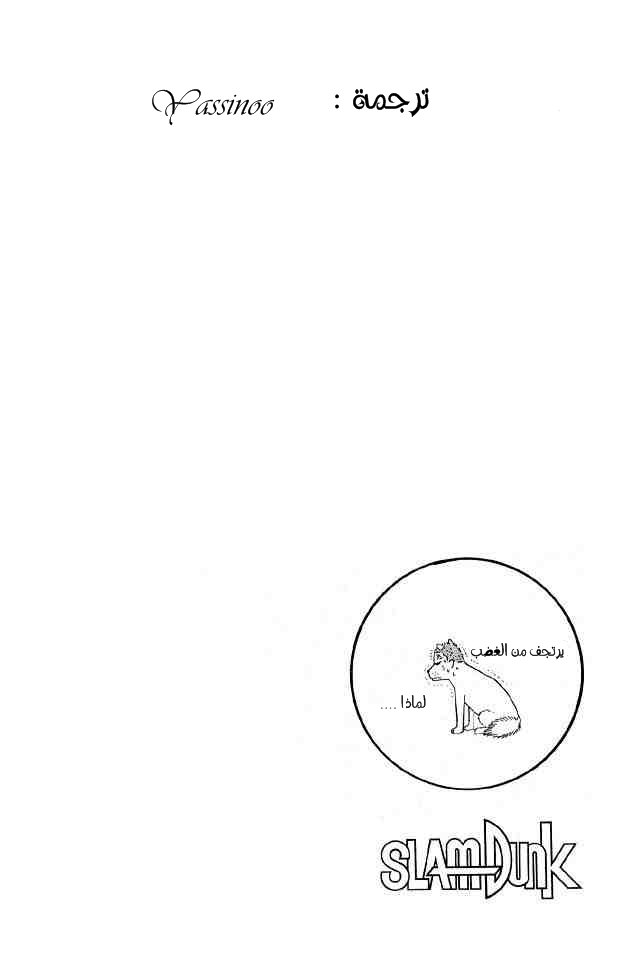 Slam Dunk: Chapter 258 - Page 20